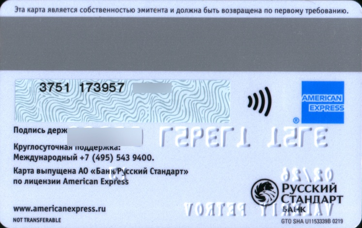 Экспресс карты банков. Карта American Express русский стандарт. American Express Card русский стандарт. Карта Amex банк русский стандарт.