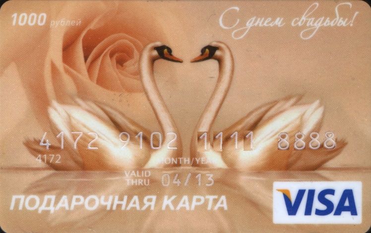 Подарочная карта русский стандарт дари card