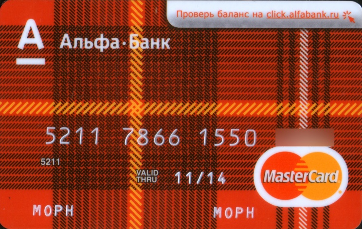 Альфа банк карта MASTERCARD. Карта Альфа банка с 2000 тысячами. Номер карты Альфа банка голубой.