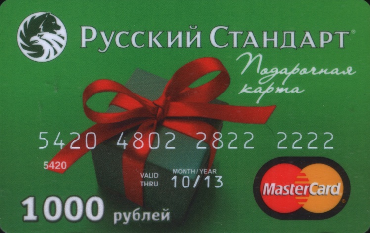 Подарочная карта русский стандарт дари card