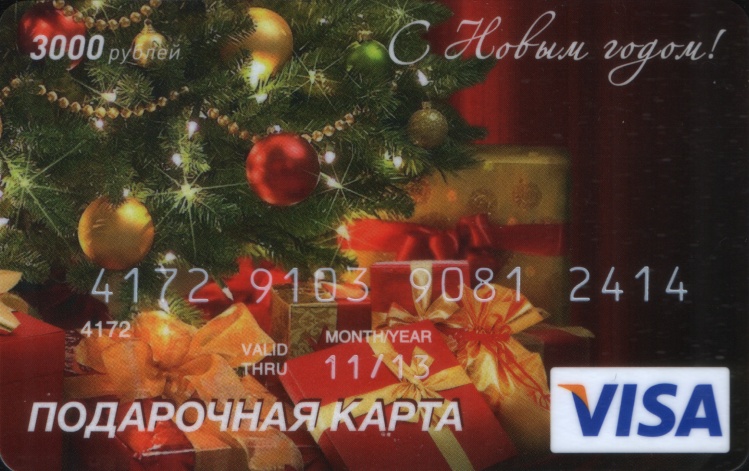 Подарочная карта visa