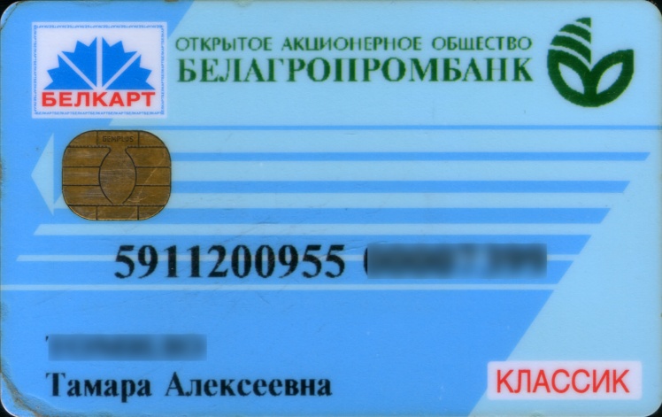 Банк партнер белагропромбанка. Белагропромбанк карта. Белагропромбанк визитка. Белагропромбанк визитка пример.