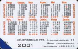 Календарь 2001